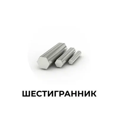 Фото №0 Шестигранник 30 L=6 м.