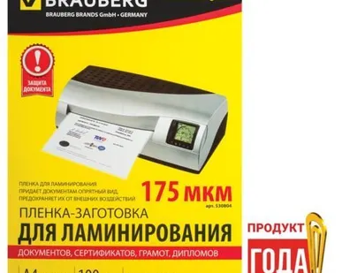 фото Пленки-пакеты для ламинирования, комплект 100 шт., формат А4, 175 мкм