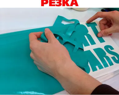 фото Плоттерная резка виниловых пленок