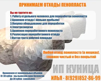 фото Принимаем отходы пенопласта