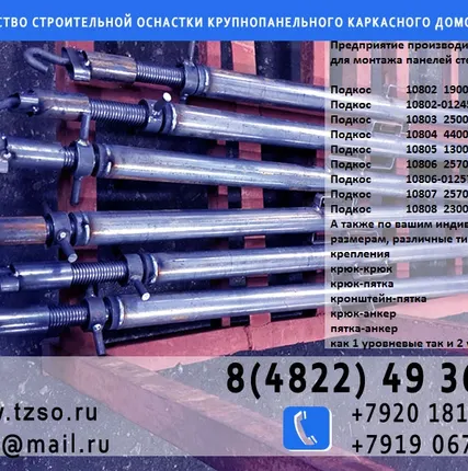 Фото №2 Подкосы жби крюк-пятка