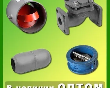 фото Клапан обратный ду80