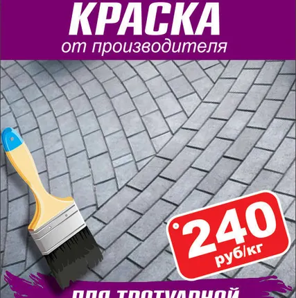 Фото №0 Краска резиновая для тротуарной плитки "PromColor"