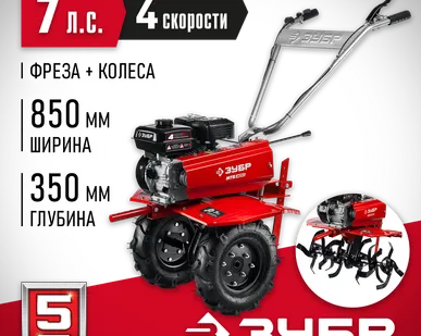 фото Мотоблок бензиновый Зубр МТБ-400Х, 7 л.с., пониженная передача, колеса 4.00-8, захват 85 см