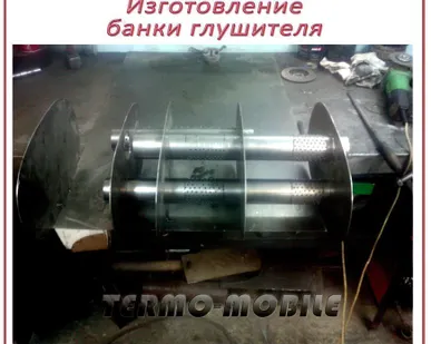 фото Изготовление, ремонт, набивка внутр.переборок банки резонатора, глушителя
