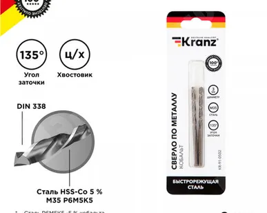 фото Сверло по металлу, 3х33х61 мм, (2 шт. в уп.), HSS-CO, Кобальт KR-91-0502 Kranz