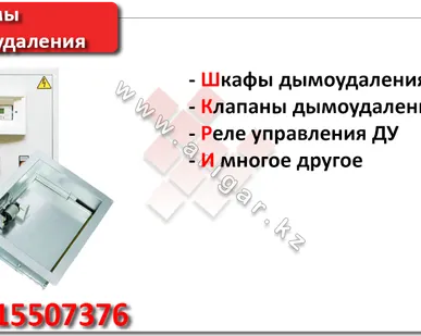 фото Монтаж и обслуживание систем дымоудаления и пожаротушения