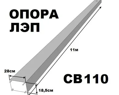 фото Опора СВ 110-3,5