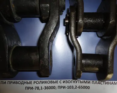 фото Цепь приводная роликовая с изогнутыми пластинами ПРИ-103,2-65000