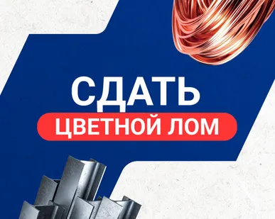 фото Сдать цветной лом