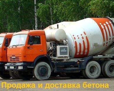 фото Бетон