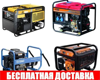фото Бензиновые, дизельные генераторы (электростанции)