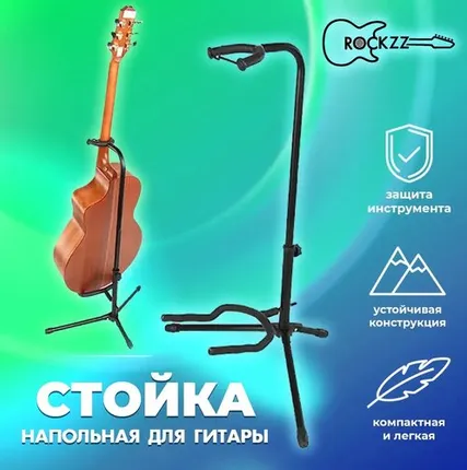 Фото №0 Стойка для гитары Rockzz RKZJ-31B Black, Rockzz (Рокзз)