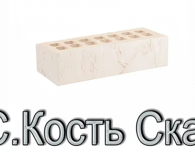 фото Кирпич КР-л-пу 250х85х65/0,7НФ/300/1,4/100 300 слон кость Скала