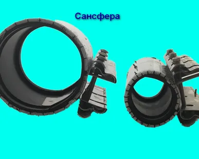 фото Гидравлические ремонтные хомуты. Сансфера