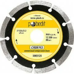 Фото №0 Диск Pobedit отрезной алмазный по камню сегментированный 125*22,2*2 мм 5003125