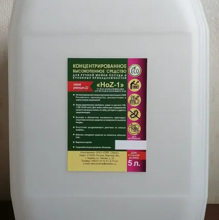 Фото №0 HoZ – 1 - Концентрированное высокопенное экологичное средство для мытья и обезжиривания посуды, стекла, кухонных принадлежностей и рабочих поверхностей. Мытьё овощей, фруктов, ягод, орехов, детской посуды, сосок, игрушек.