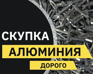 фото Алюминий
