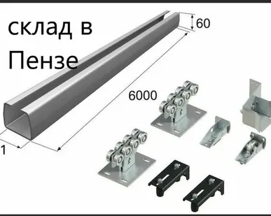 фото Балка стальная для откатных ворот, комплектующие.