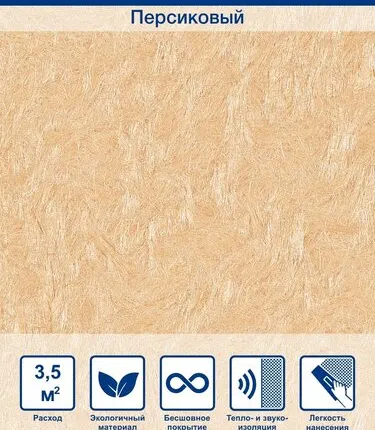 Фото №0 Жидкие обои Silk Plaster Art design 225, Персиковый