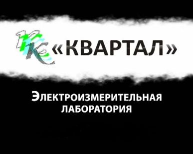 фото Измерение сопротивления изоляции