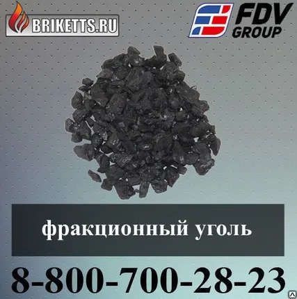 Фото №0 Фракционный уголь