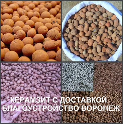 Фото №0 Керамзит Воронеж доставка керамзита