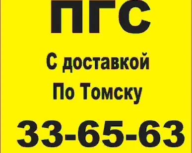фото ПГС, ПЩС