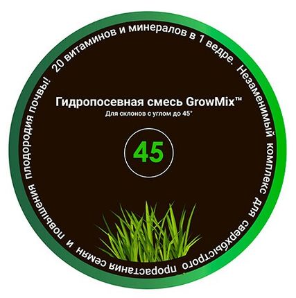 Фото №0 Гидропосевная смесь Гроумикс (склоны до 45 градусов)