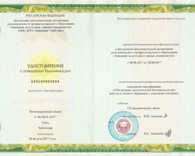 фото Обеспечение экологической безопасности в области обращения с отходами 112 ч