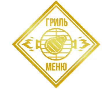 фото Наклейка «Гриль-меню».