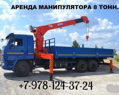 фото Аренда Манипулятора 8 тонн. Феодосия. +7-978-124-37-24