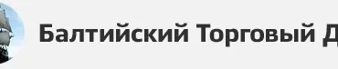 Балтийский Торговый Дом
