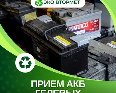 фото Принимаем кислотные аккумуляторные батареи (АКБ)
