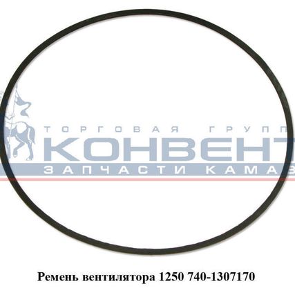 Фото №0 Ремень вентилятора 1250 Уфа