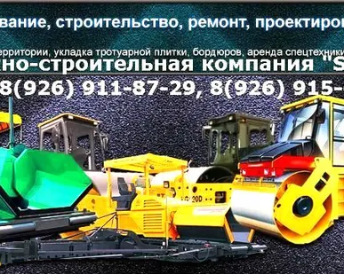 фото Асфальтирование Москва, укладка асфальта и асфальтовой крошки, асфальтировка, АБЗ, ДРСУ, АВТОДОР, ДСК