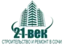 Ремонт 21 век, ООО