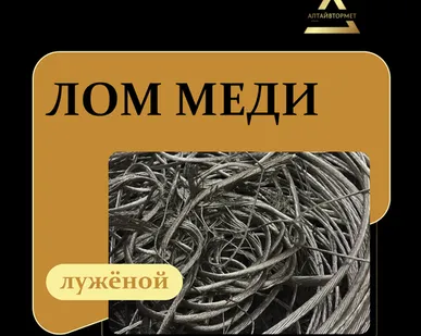 фото Лом меди, Лом меди луженой Стружка медная