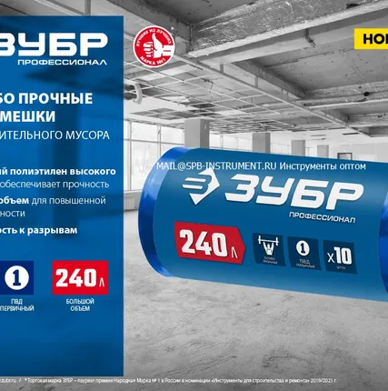Фото №1 Строительные мусорные мешки ЗУБР 240л, 10шт, особопрочные, из первичного материала 39159-240