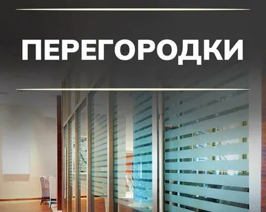 фото перегородки для зонирования пространства