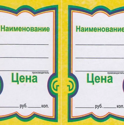 Фото №0 Изготовление ценников