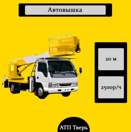 Фото №0 Автовышка 20м