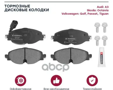 фото M2625086 MARSHALL Торм. колодки передн. A3, Passat B8 MARSHALL арт. M2625086