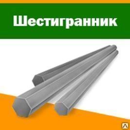 фото Шестигранник горячекатаный 75мм 20Х13, ГОСТ 2879-88