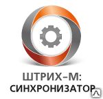 фото Штрих-М: Синхронизатор 5
