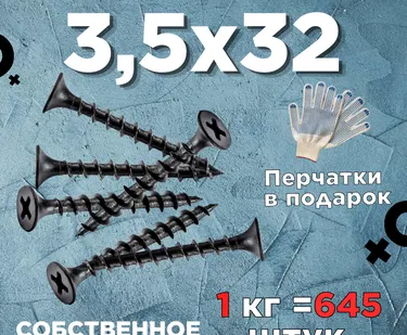 фото Саморезы х 32 потай, крупная резьба,черные 1 КГ