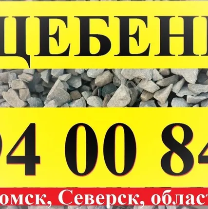 Фото №0 Щебень 20 мм с доставкой