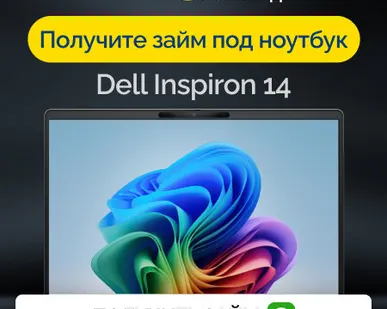 фото Займ под залог ноутбук Dell Inspiron 14