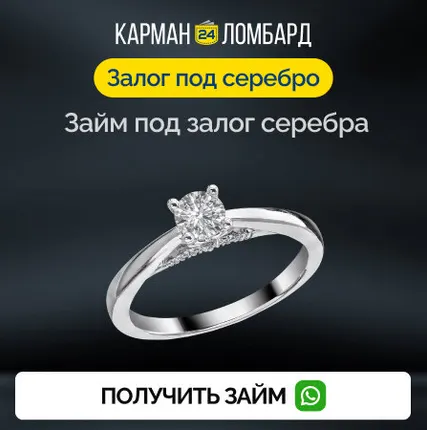 Фото №0 Займ под залог серебра