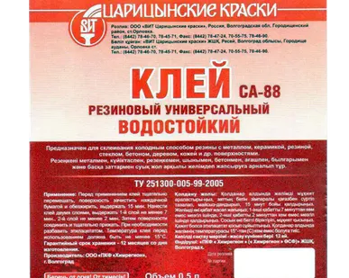 фото Клей 88 СА